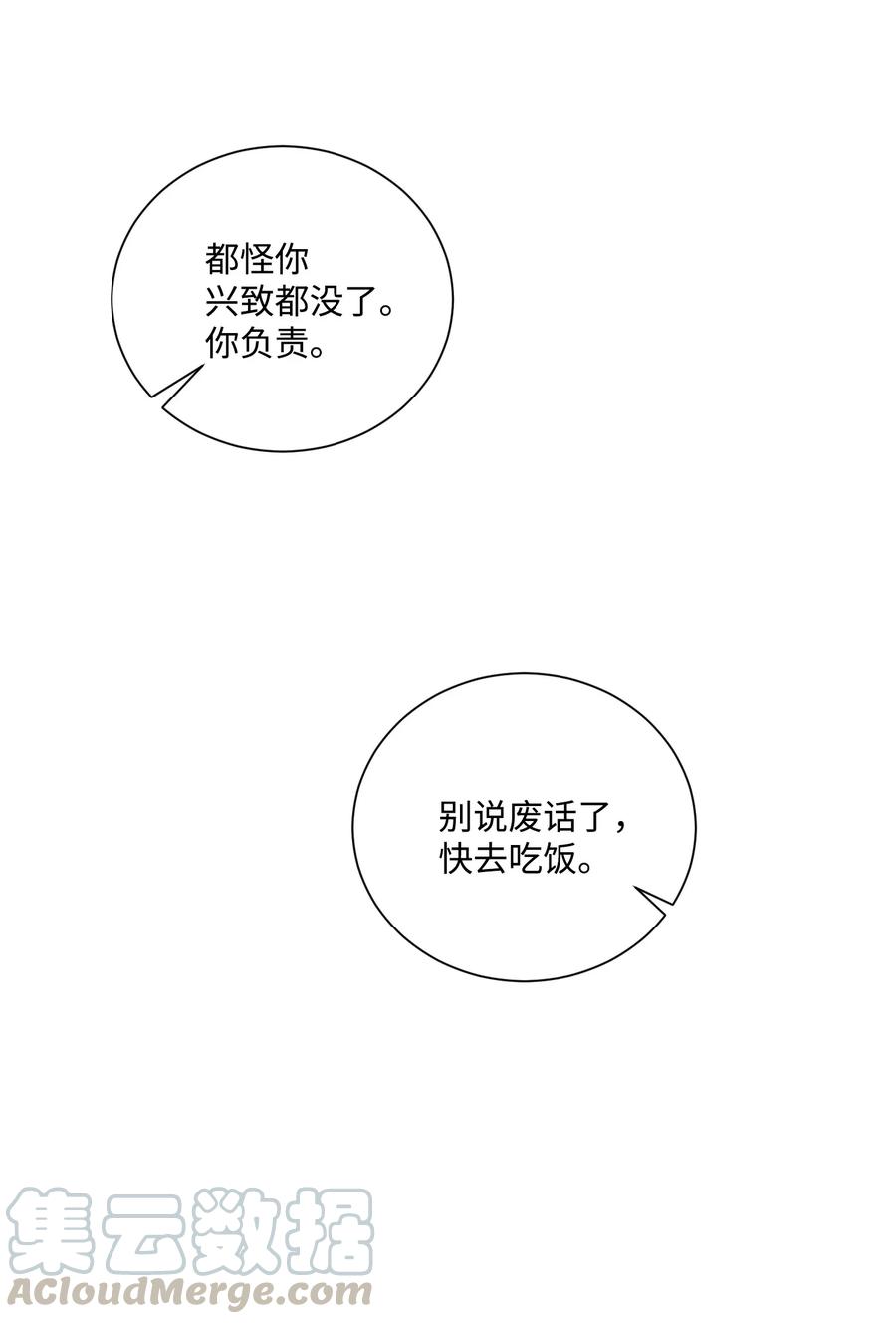 請你愛我吧 - 06 從今天開始做些改變(2/2) - 2