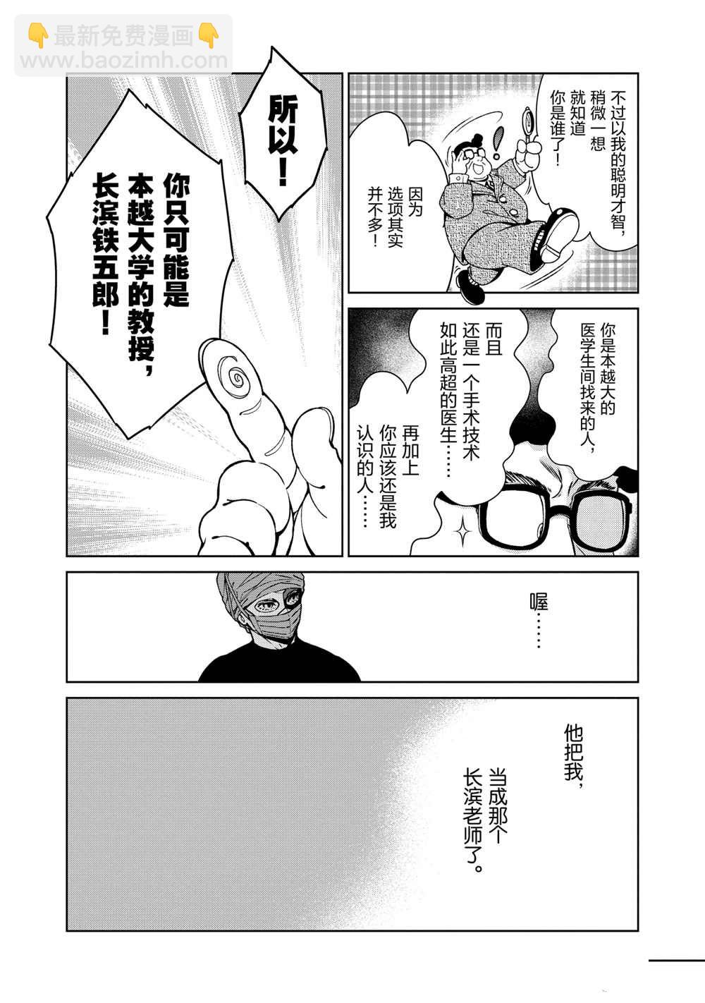 青年黑傑克 - 第101話 - 4