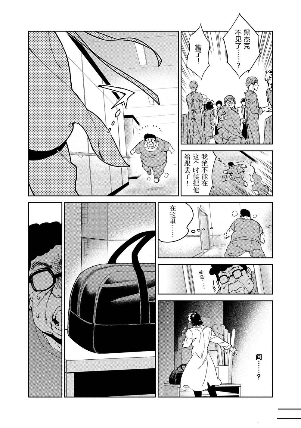 青年黑傑克 - 第104話 - 2