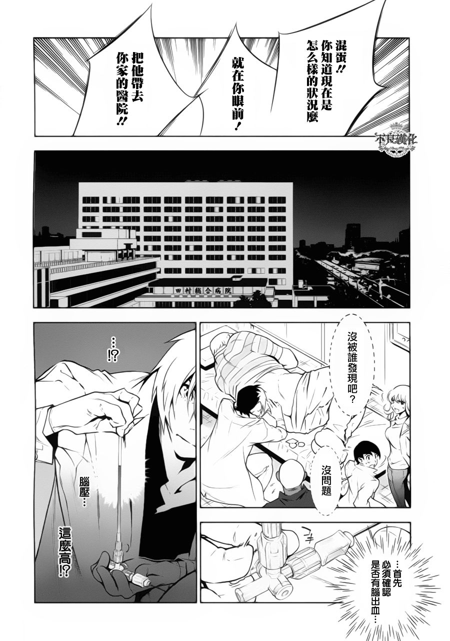 青年黑傑克 - 第6話 脫走兵（中篇） - 1