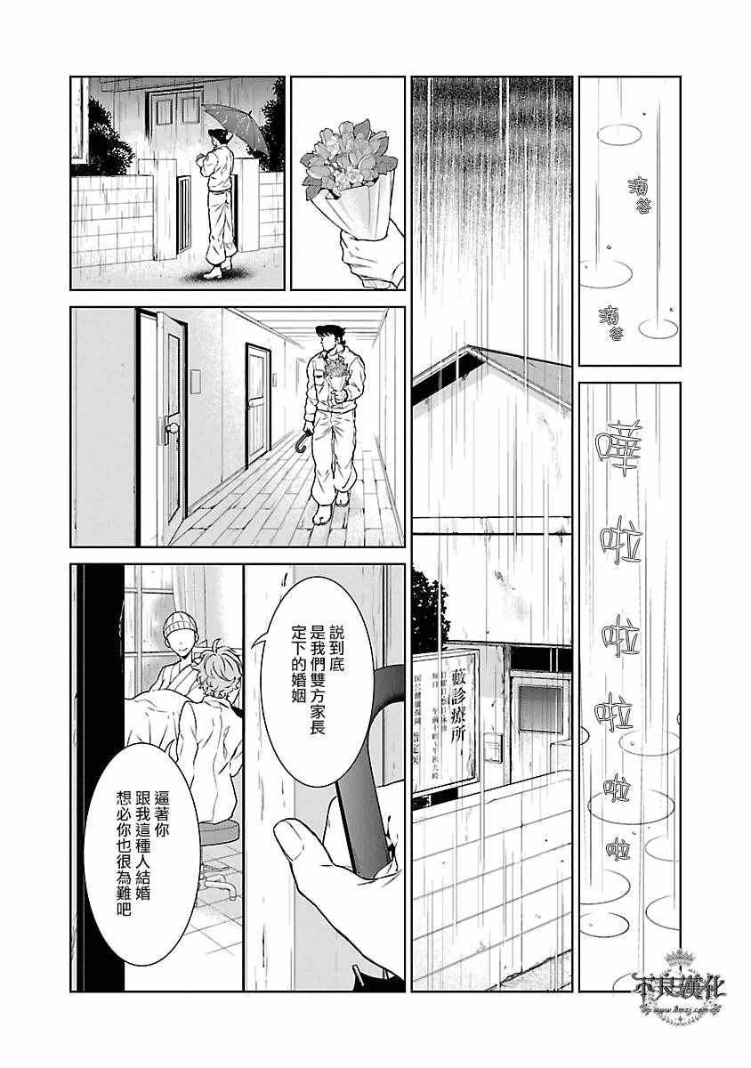 青年黑傑克 - 第89話 24年後的歸來⑤ - 4