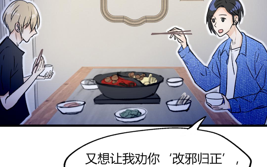 請你吃甜品 - 第10話(1/2) - 4