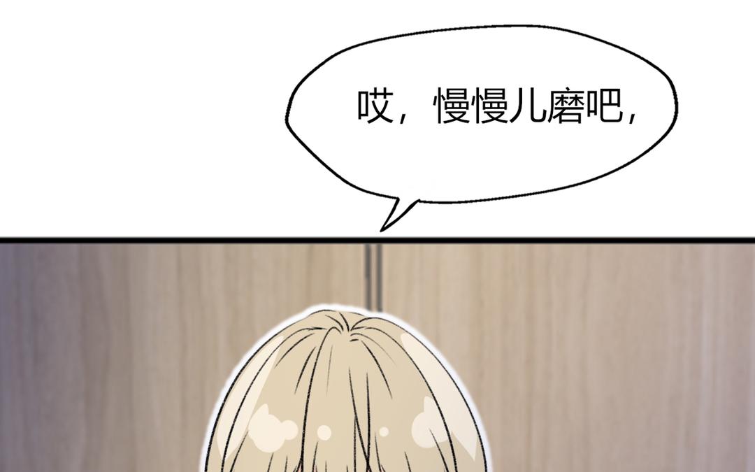 請你吃甜品 - 第10話(1/2) - 6