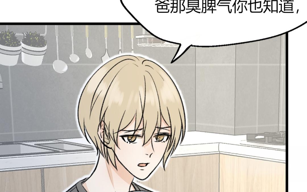 請你吃甜品 - 第10話(1/2) - 6