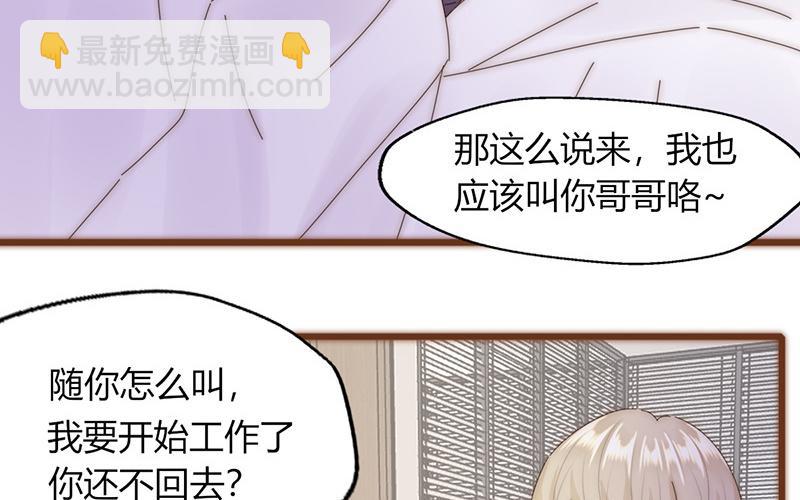 請你吃甜品 - 第24話(1/2) - 4
