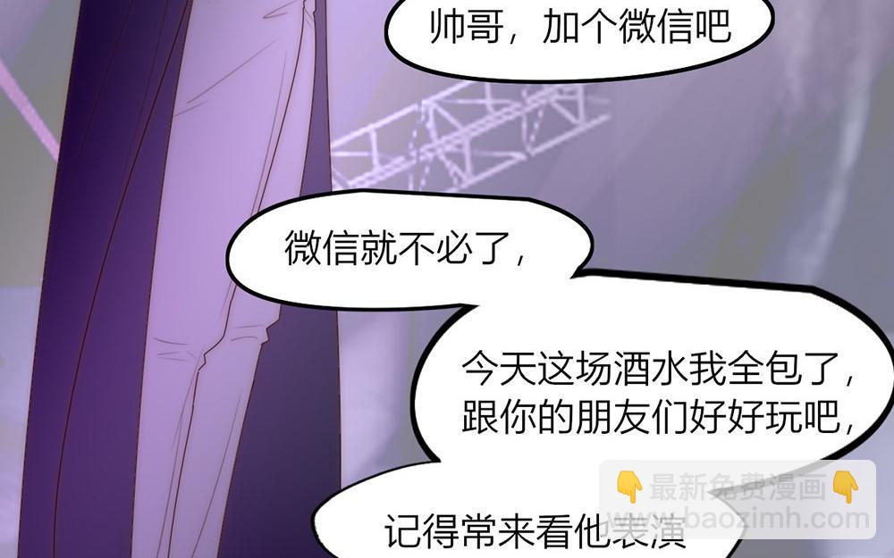 請你吃甜品 - 第38話(1/2) - 5