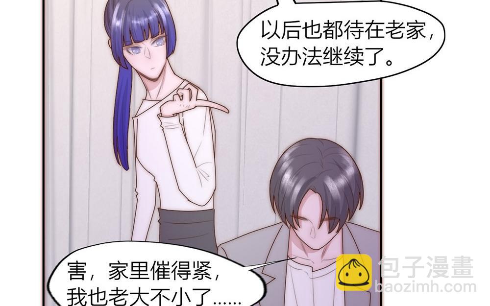 請你吃甜品 - 第38話(1/2) - 7