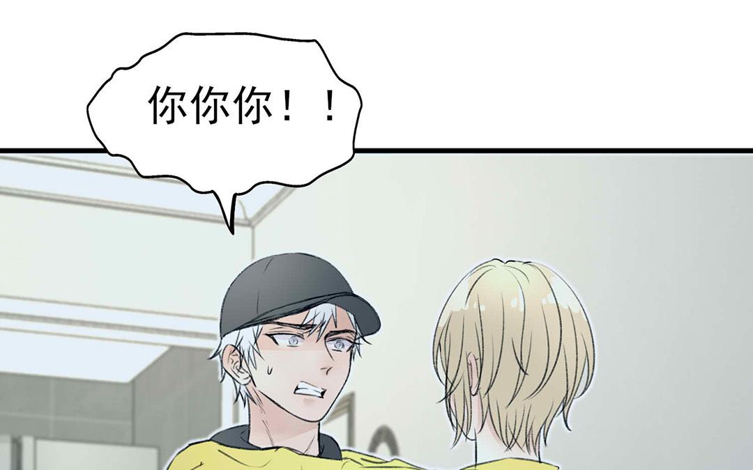 請你吃甜品 - 第4話(1/2) - 6