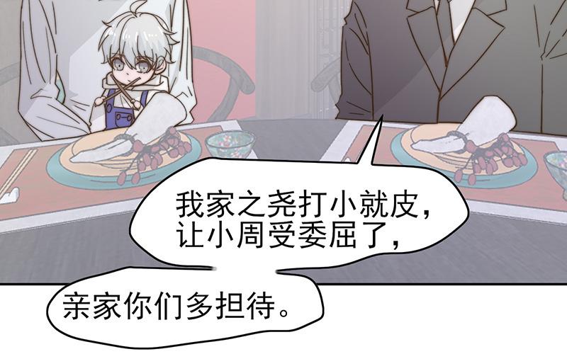 請你吃甜品 - 第52章(1/2) - 7