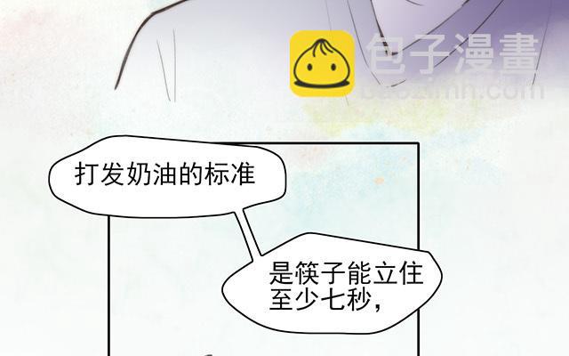 請你吃甜品 - 第60話(1/2) - 7