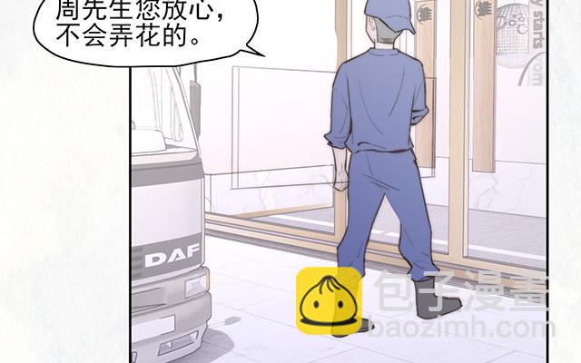 請你吃甜品 - 第60話(1/2) - 1