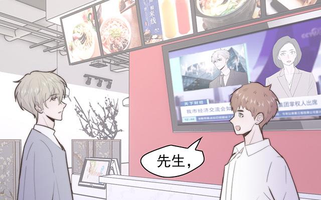 請你吃甜品 - 第60話(1/2) - 7