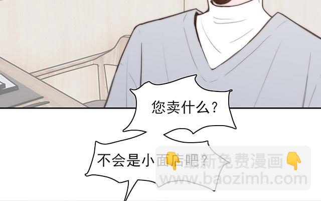 請你吃甜品 - 第60話(1/2) - 8