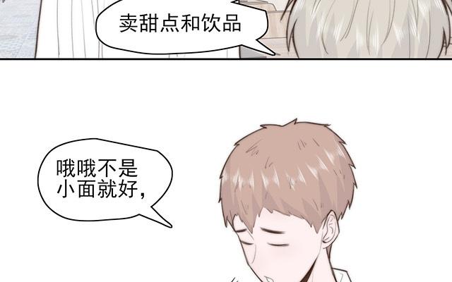 請你吃甜品 - 第60話(1/2) - 2