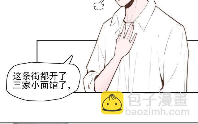 請你吃甜品 - 第60話(1/2) - 3
