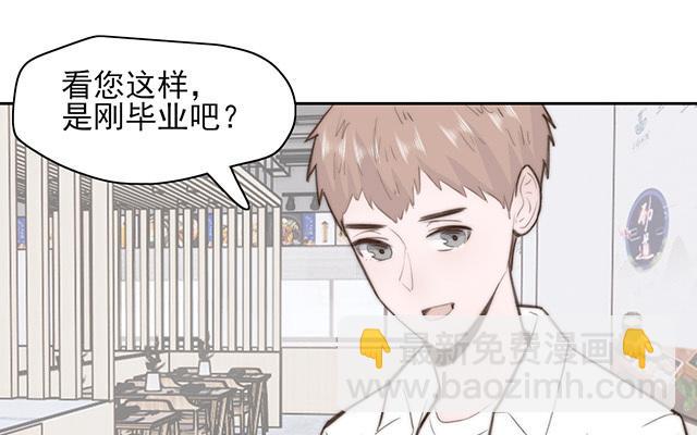 請你吃甜品 - 第60話(1/2) - 8