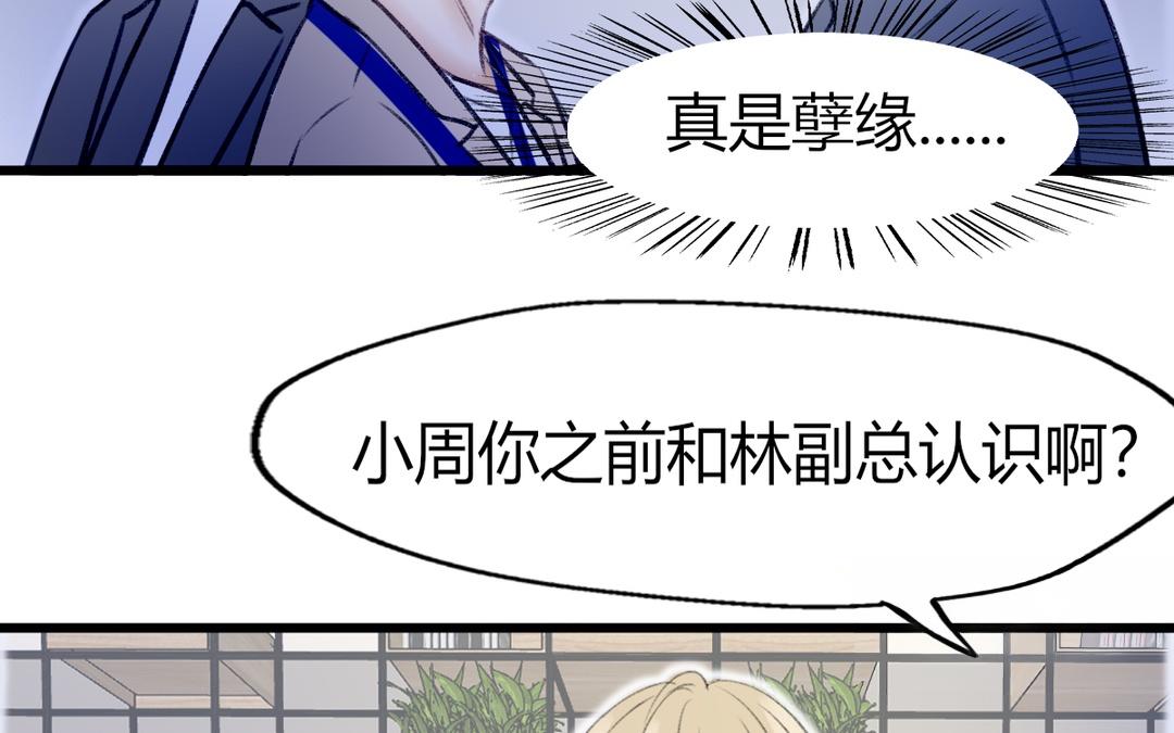 請你吃甜品 - 第8話(1/2) - 4