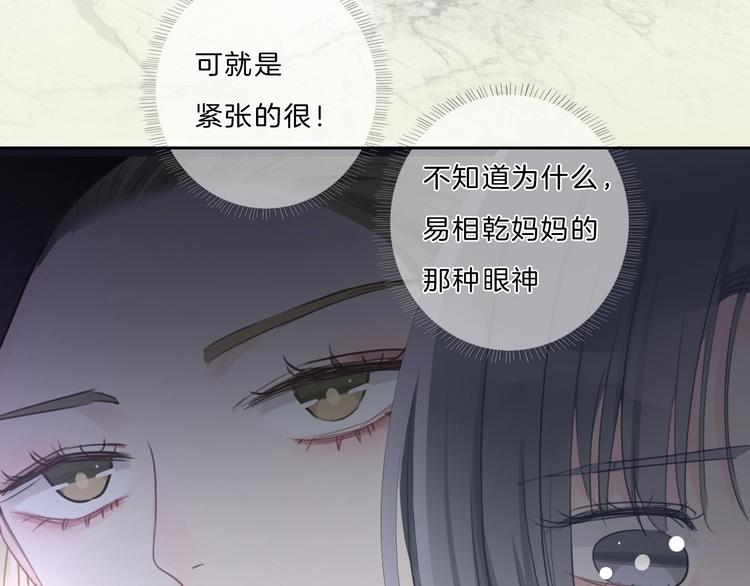 請你戀愛太難了！ - 第31話 正式見父母！(2/2) - 6