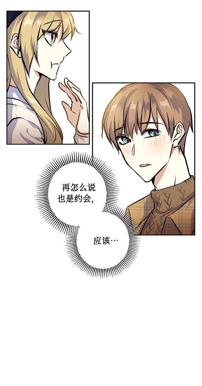 [第18話] 約會是兩個人的事(1/2) - 請你配合我！ - 包子漫畫