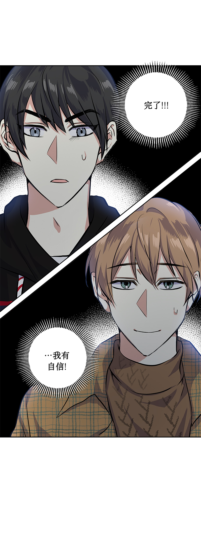 [第18話] 約會是兩個人的事(2/2) - 請你配合我！ - 包子漫畫