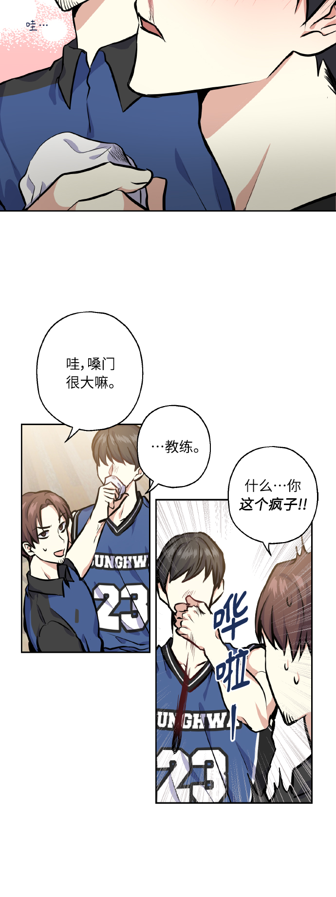 [第20話] 應援(2/2) - 請你配合我！ - 包子漫畫