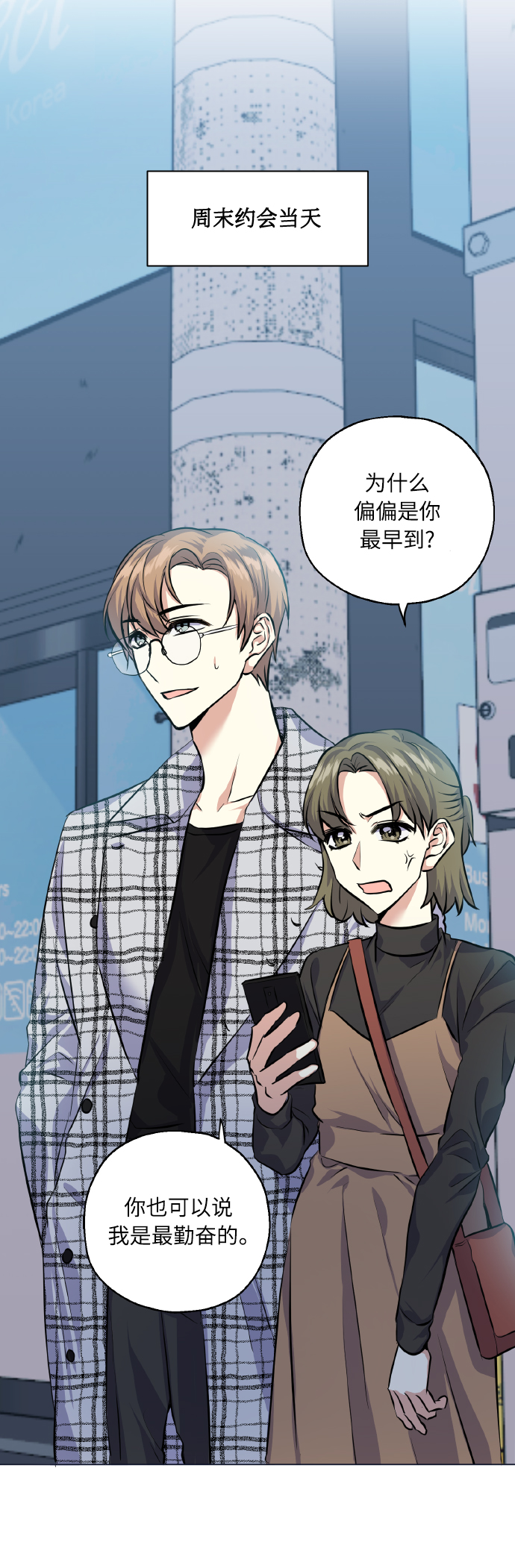 [第28話] 我先喜歡的(1/2) - 請你配合我！ - 包子漫畫