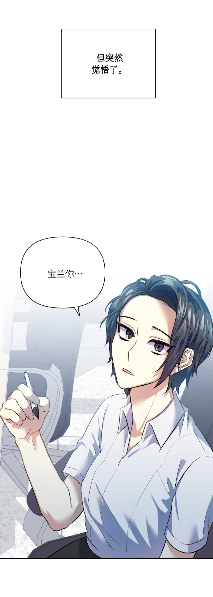 [第44話] 覺悟(2/2) - 請你配合我！ - 包子漫畫