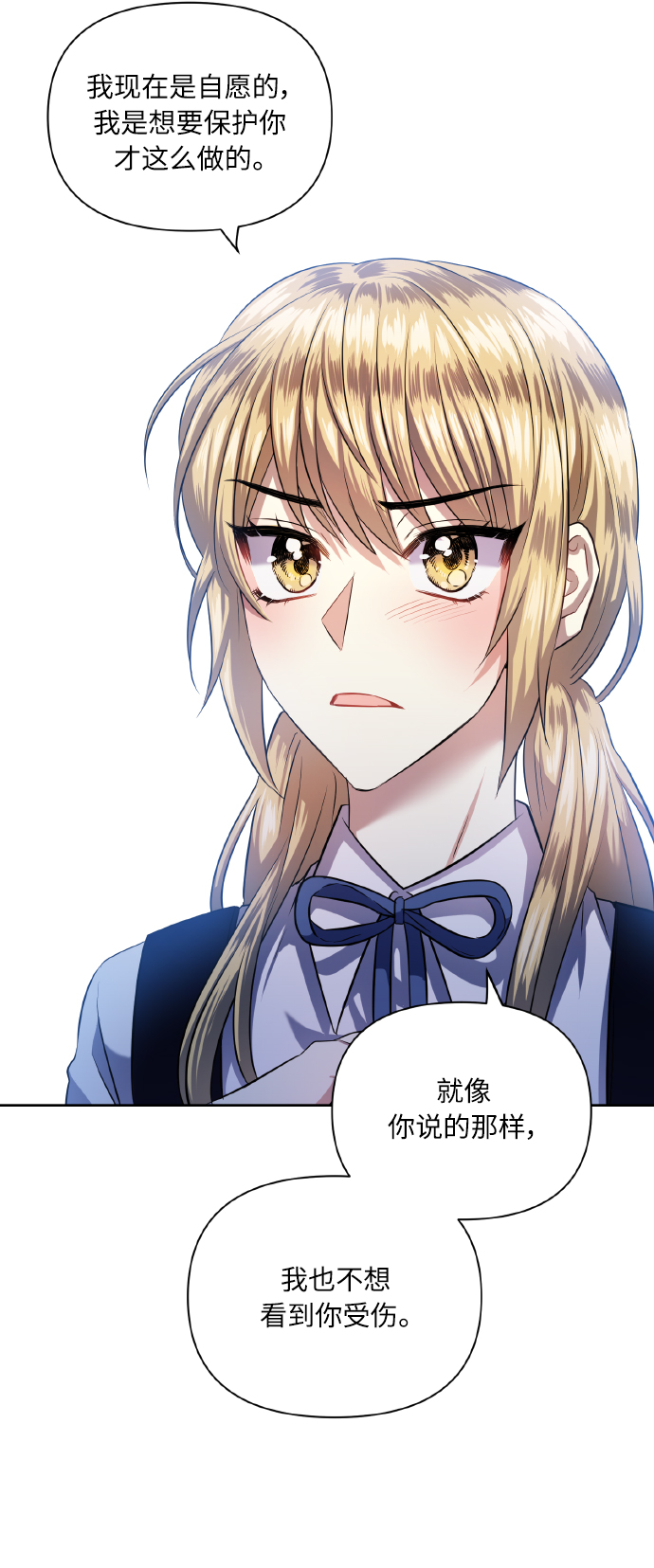 [第48話] 志願活動（1）(1/2) - 請你配合我！ - 包子漫畫