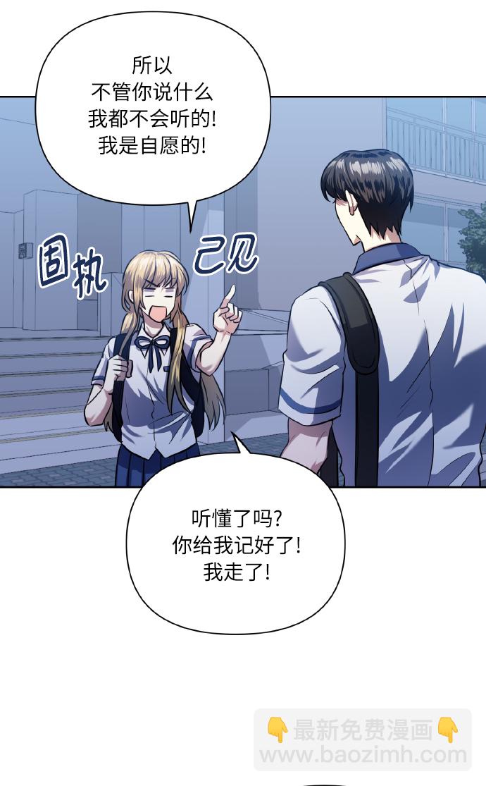 [第48話] 志願活動（1）(1/2) - 請你配合我！ - 包子漫畫