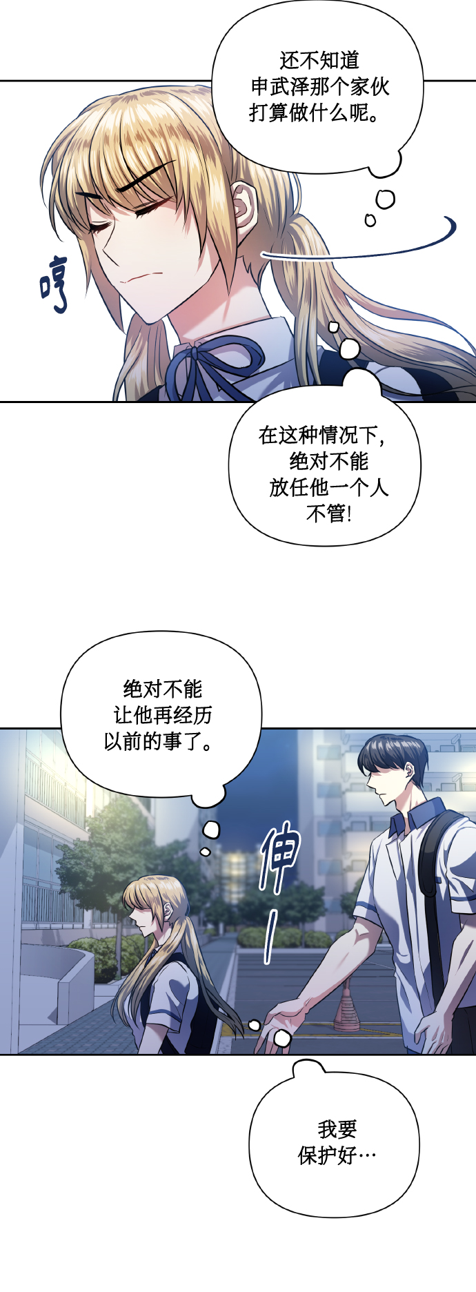[第48話] 志願活動（1）(1/2) - 請你配合我！ - 包子漫畫