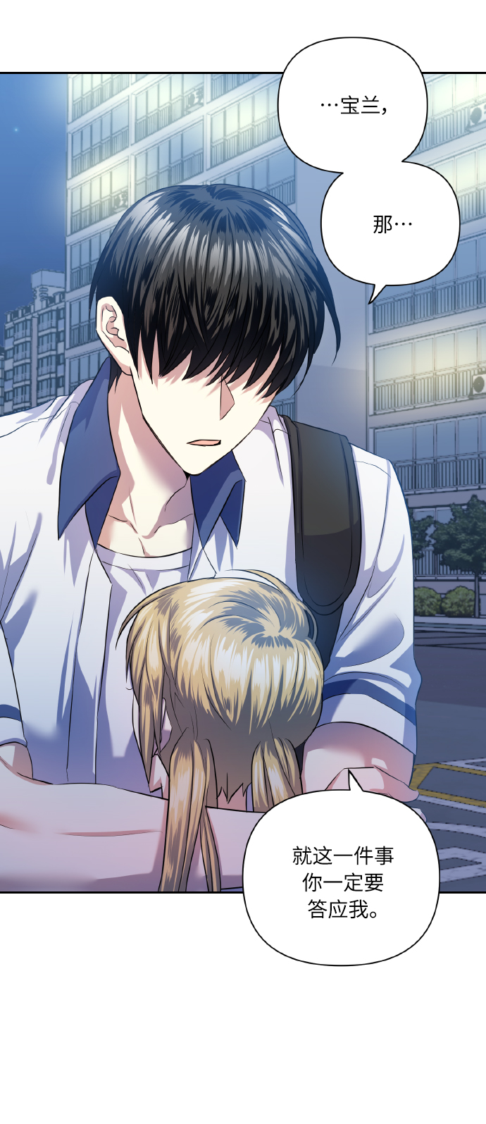 [第48話] 志願活動（1）(1/2) - 請你配合我！ - 包子漫畫