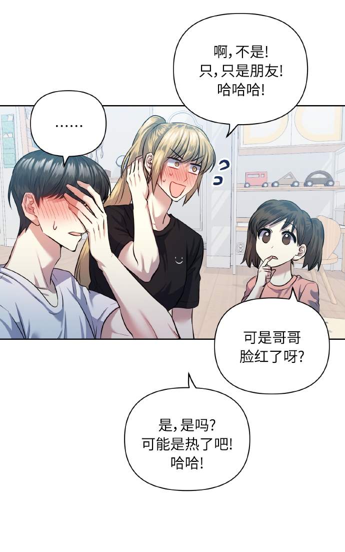 [第48話] 志願活動（1）(2/2) - 請你配合我！ - 包子漫畫