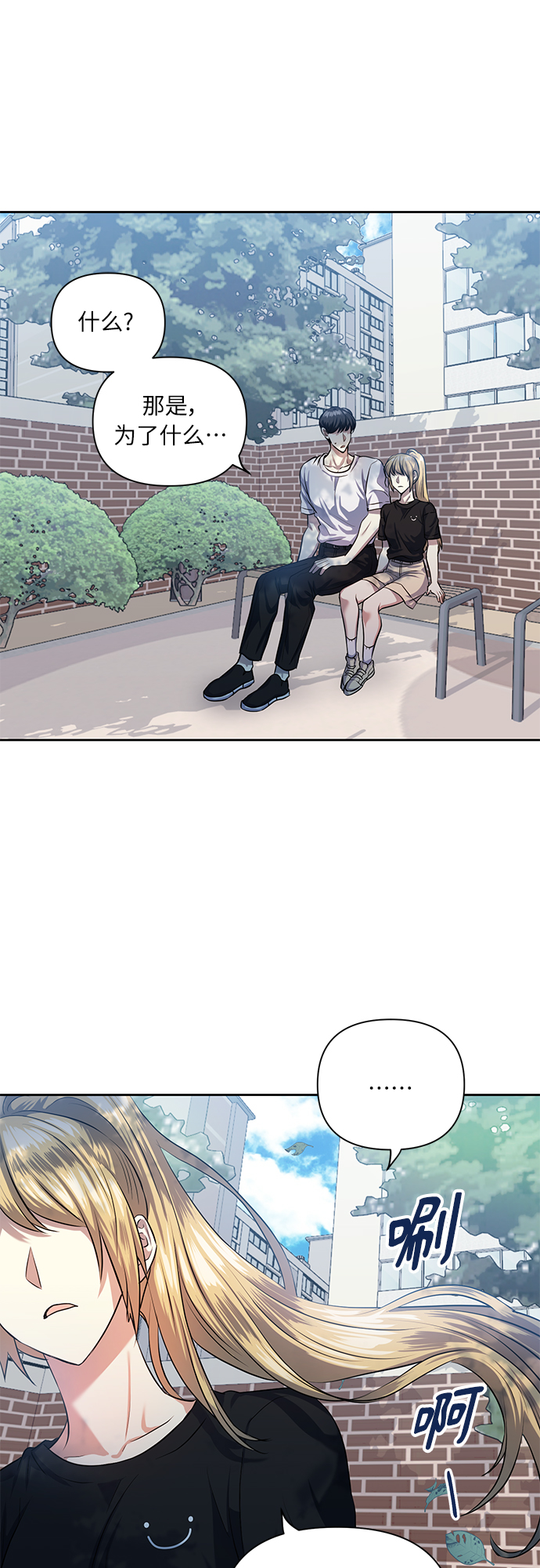 [第50話] 志願活動（3）(1/2) - 請你配合我！ - 包子漫畫