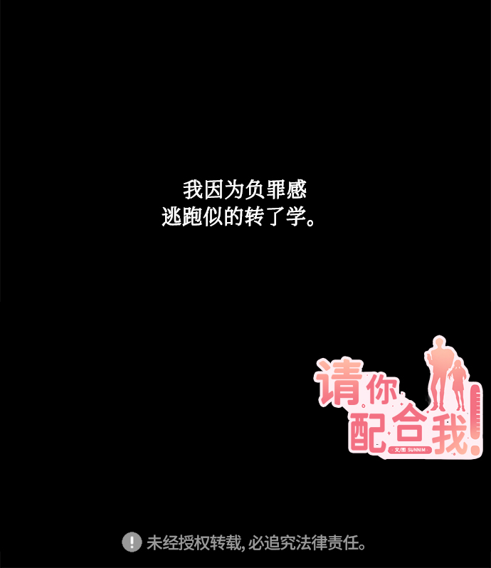 请你配合我！ - [第52话] 失去你的我(2/2) - 2