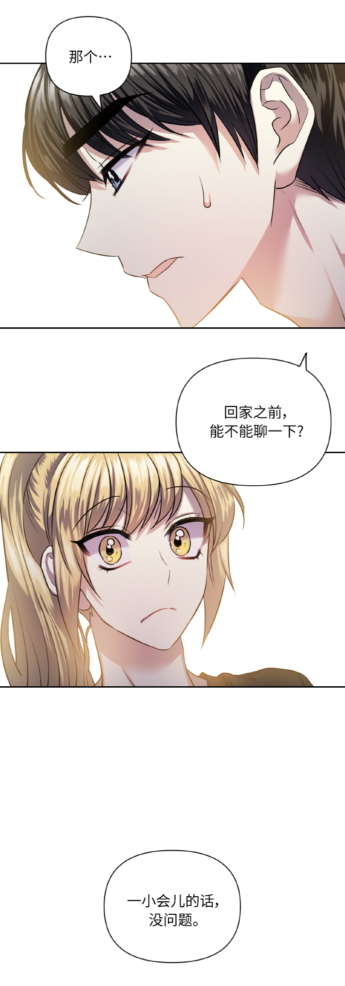 [第54話] 遇見你(1/2) - 請你配合我！ - 包子漫畫