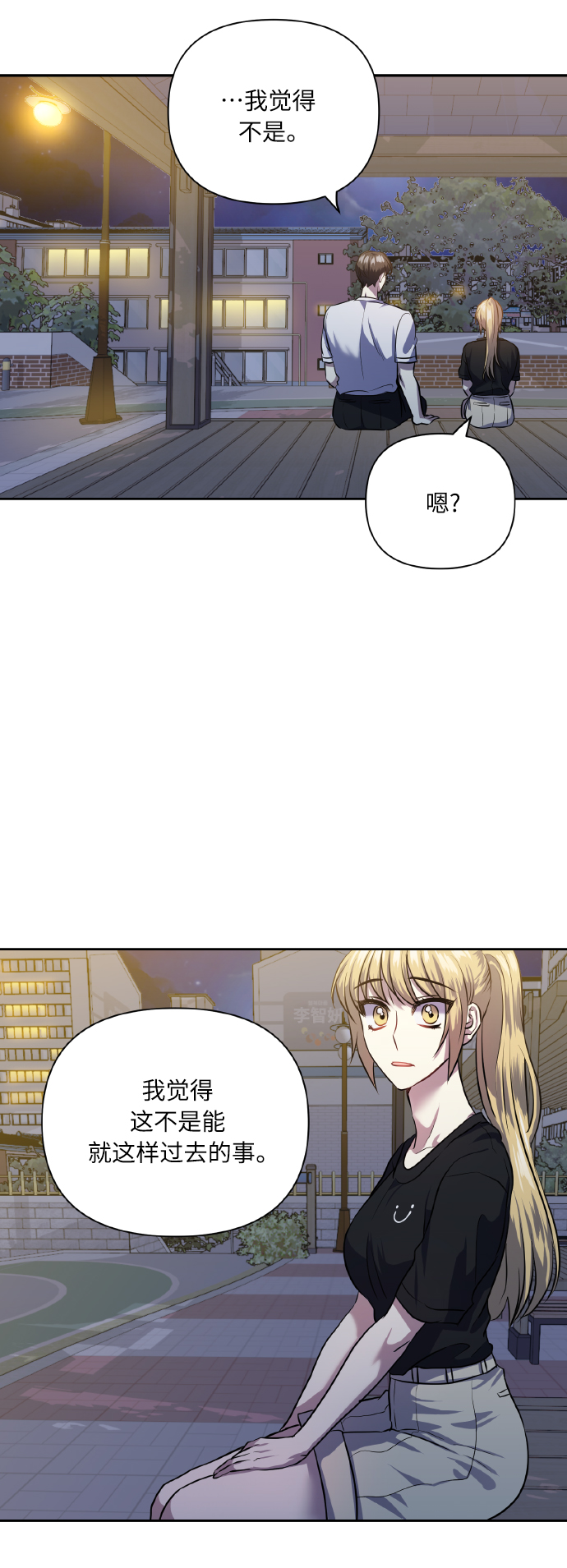 [第54話] 遇見你(1/2) - 請你配合我！ - 包子漫畫
