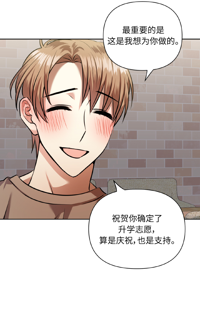 [第60話] 不要忘記(1/2) - 請你配合我！ - 包子漫畫