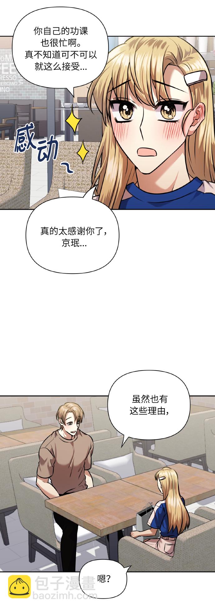[第60話] 不要忘記(1/2) - 請你配合我！ - 包子漫畫