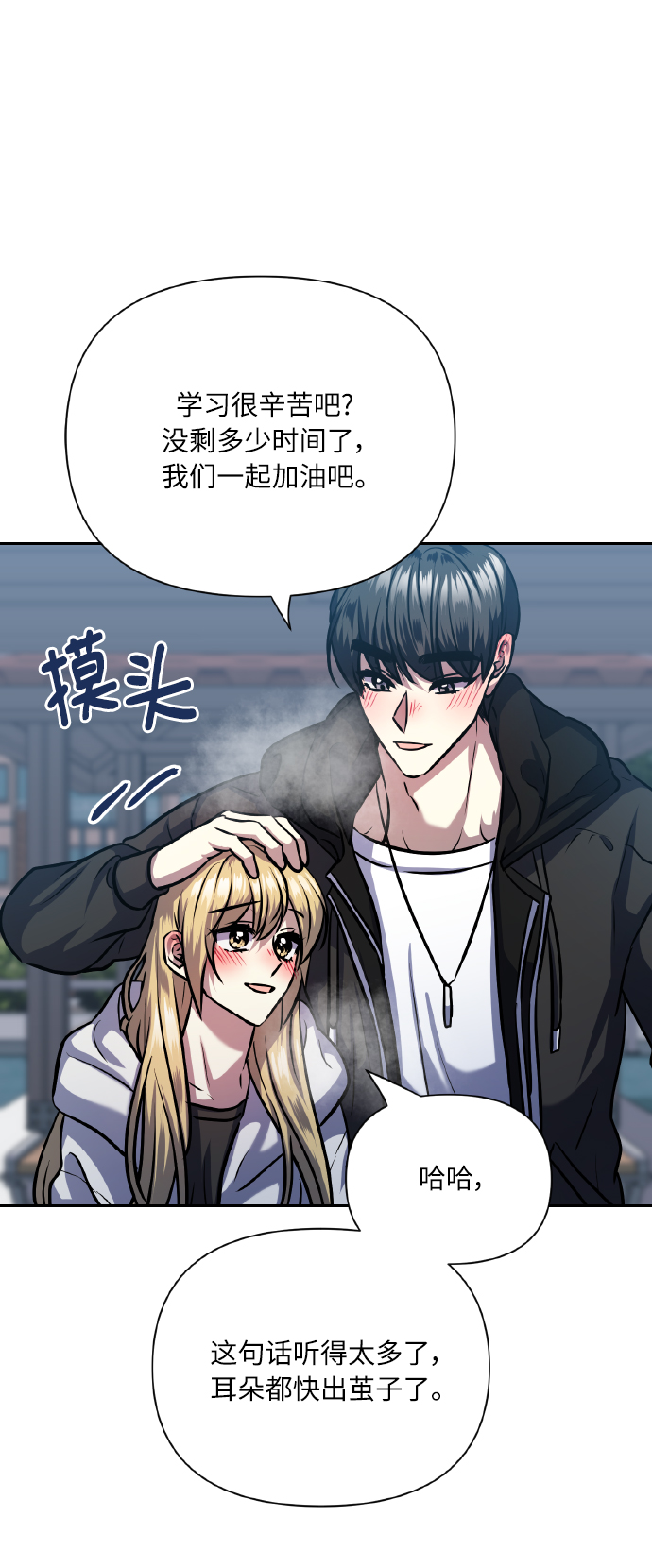 [第76話] 那之後，我們(2/2) - 請你配合我！ - 包子漫畫