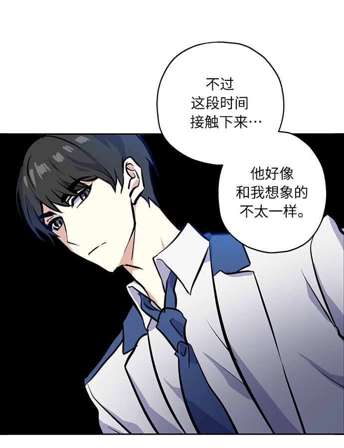 [第10話] 在意(1/2) - 請你配合我！ - 包子漫畫