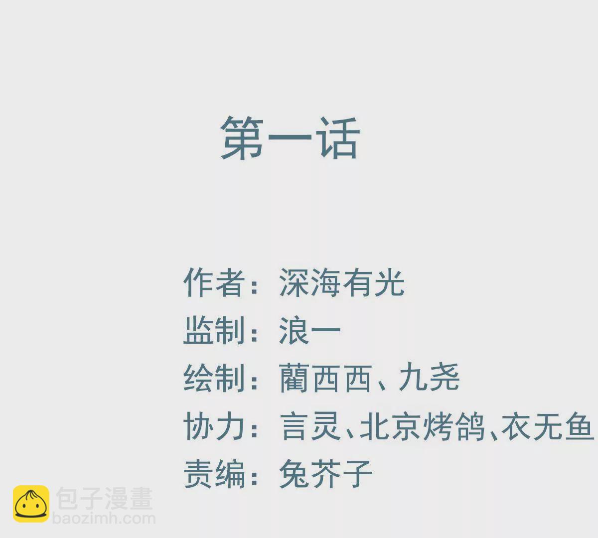 第1话 他怎么会出现(1/2)-第2话