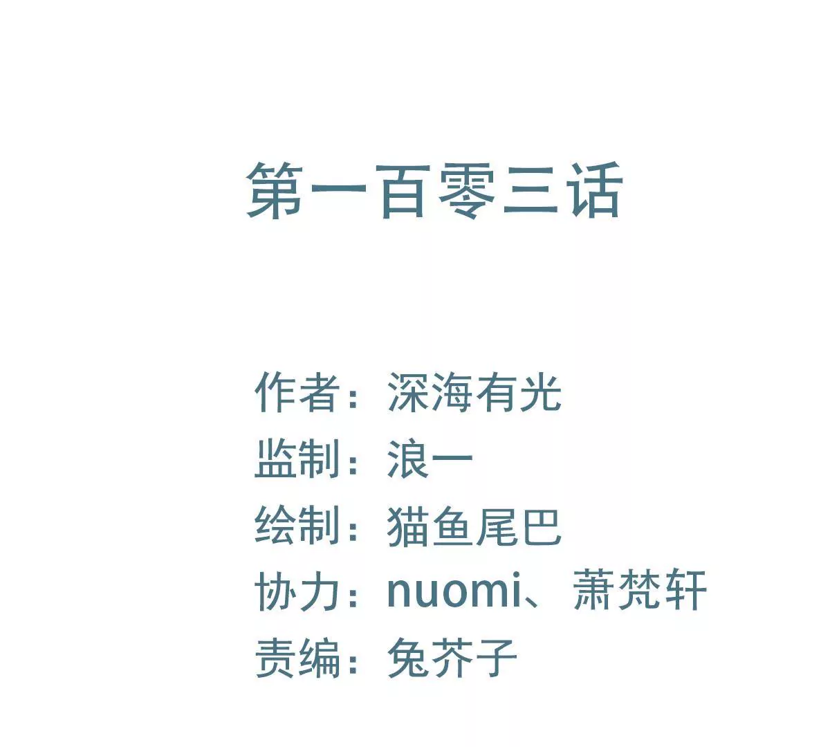 第103话 潜入调查(1/2)-第104话