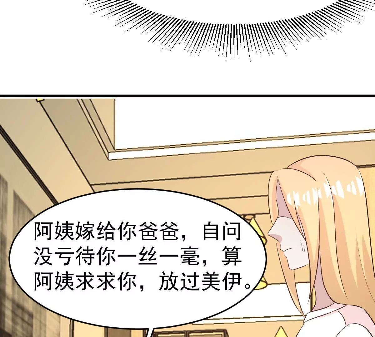 請你認真和我談戀愛 - 第105話 原來她是關心我的！(1/2) - 3