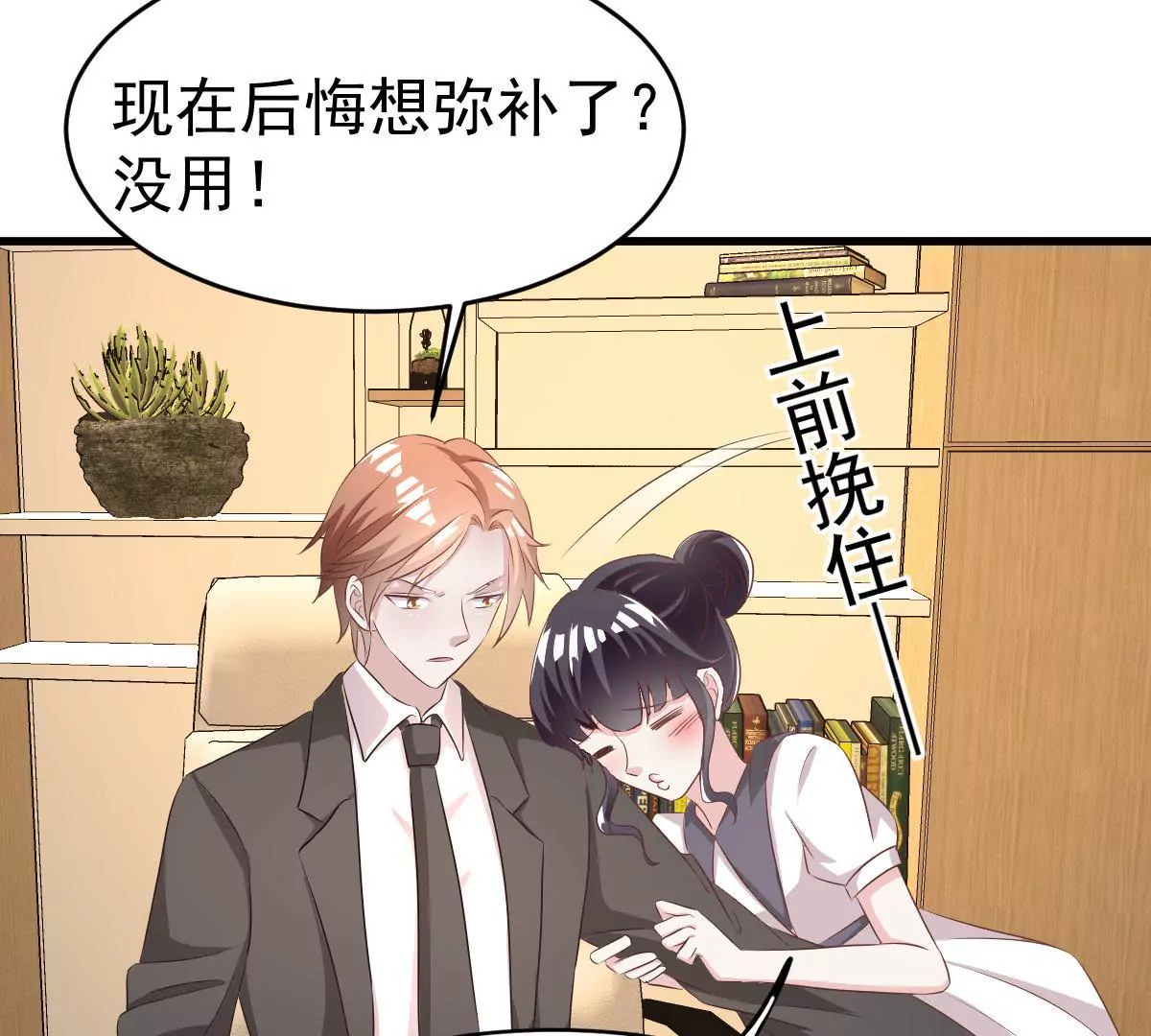 第107话 和老公撒娇(1/2)-第108话