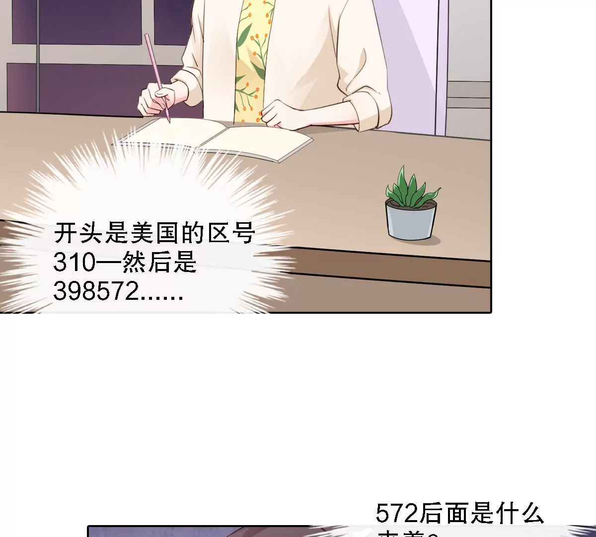 請你認真和我談戀愛 - 第131話 被監視了？(1/2) - 8