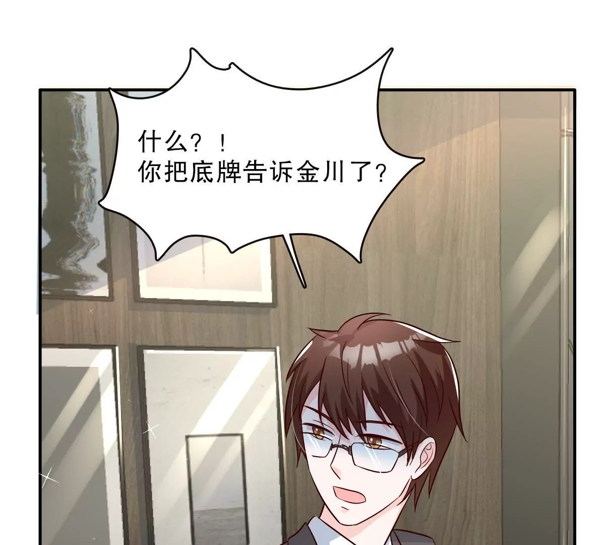 第133话 调查后的危机-第134话