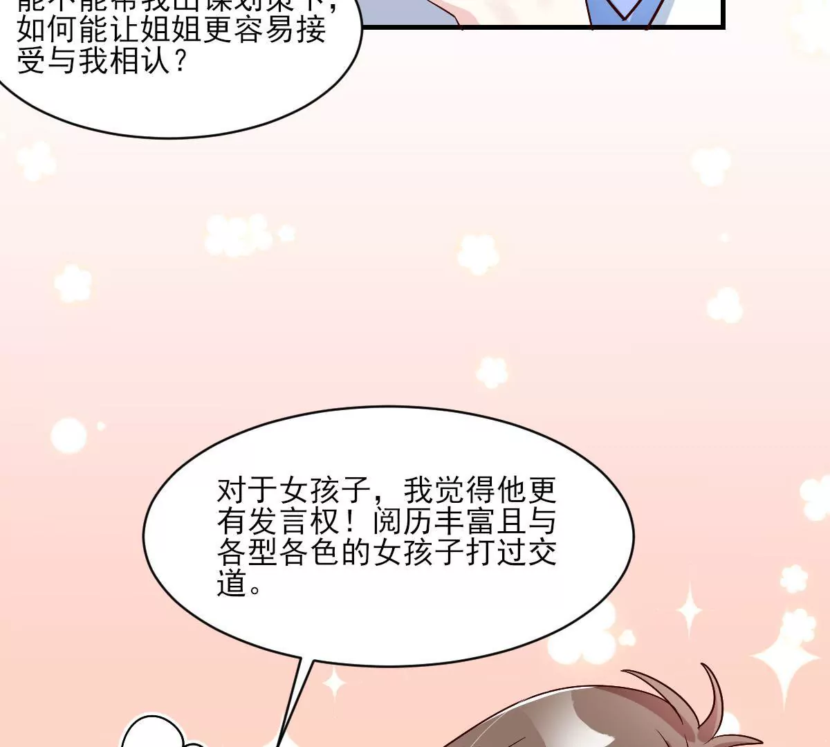 請你認真和我談戀愛 - 第141話 事出蹊蹺(1/2) - 8