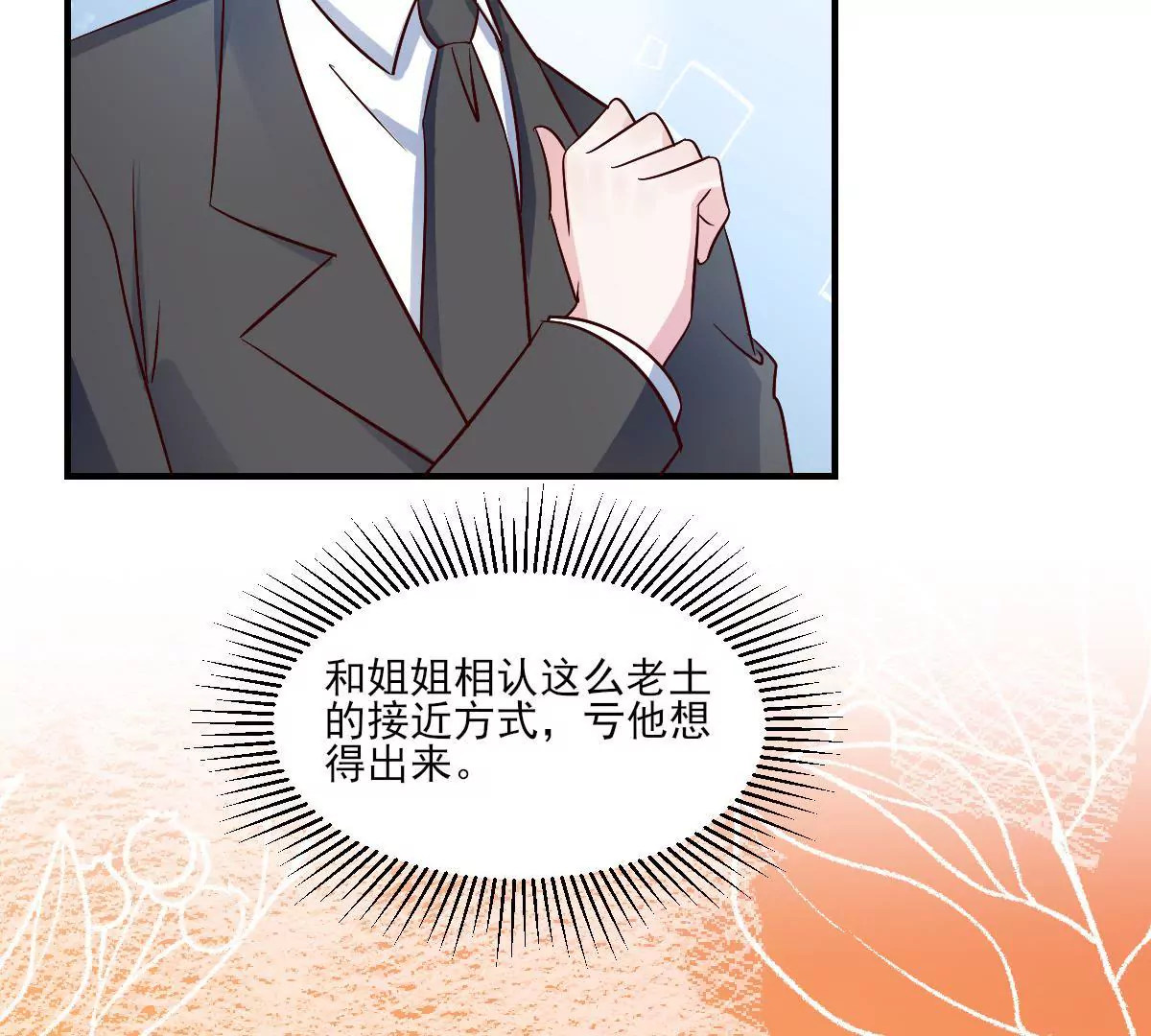 第141话 事出蹊跷(1/2)-第142话