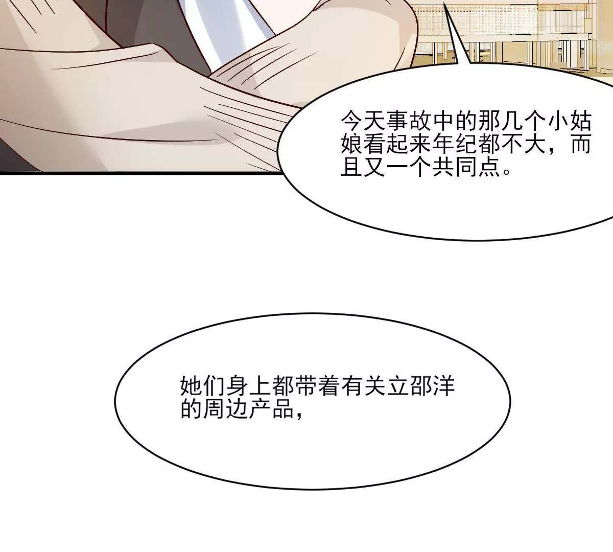 第141话 事出蹊跷(1/2)-第142话