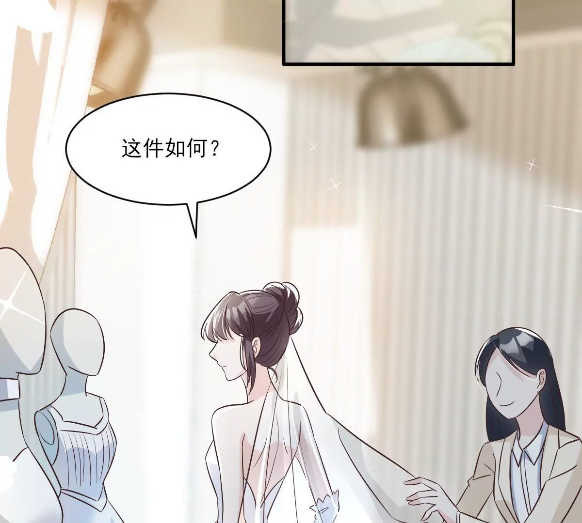 請你認真和我談戀愛 - 第143話 我們結婚吧(1/2) - 3